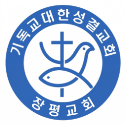 장평교회 마크
